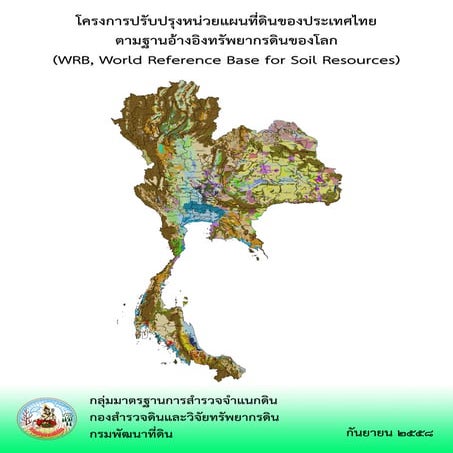 Item 8: WRB, World Reference Base for Soil Resouces