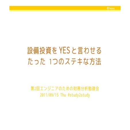 It fin analyse_slideshare_20110915