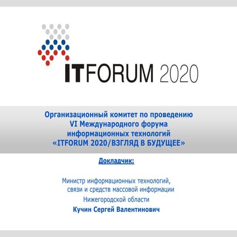 It forum2020 Nizniy Novgorod