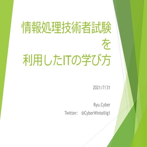 Itパスポート勉強会for vb aer_ネットアップ版_20210731