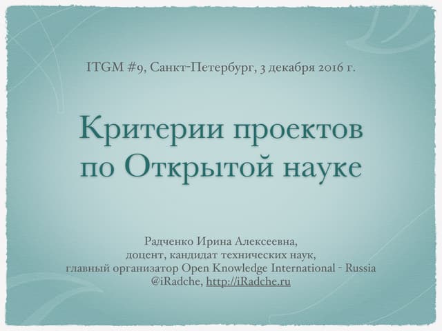 Open Science projects criteria