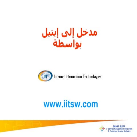 Itil introduction iit - arabic