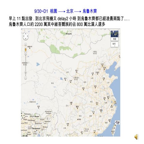 北疆13日遊記實