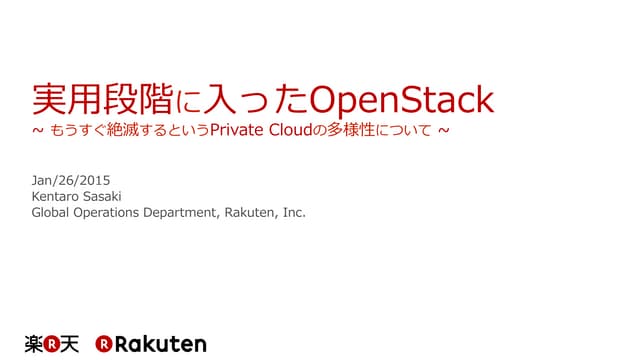 実用段階に入ったOpenStack ~ もうすぐ絶滅するというPrivate Cloudの多様性について ~