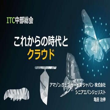 It in the future and cloud