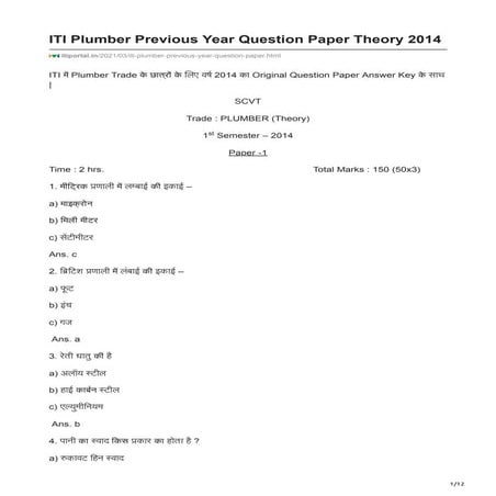 ITI Plumber Previous Year Question Paper Theory 2014
