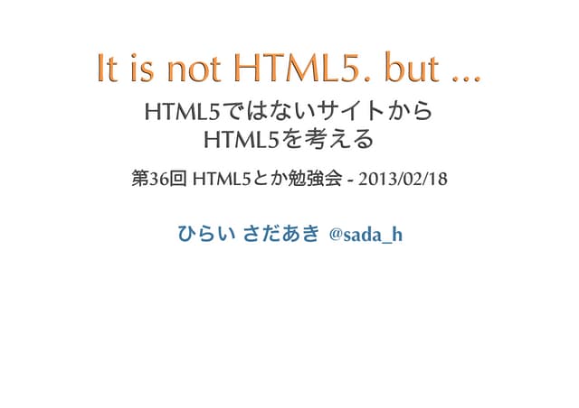 It is not HTML5. but ... / HTML5ではないサイトからHTML5を考える