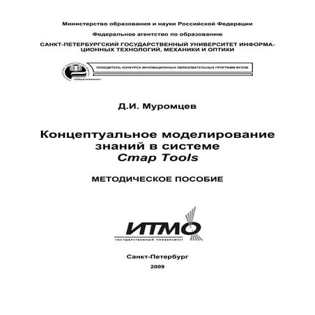 Моделирование знаний