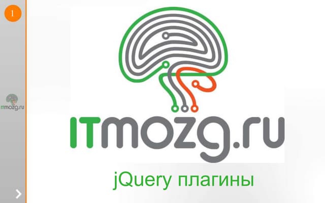 I tmozg js_school_jquery