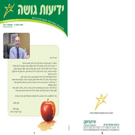 ידיעות גושה - מהדורה שביעית