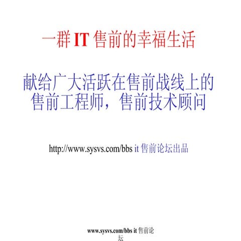 It Presales Happy Work Life