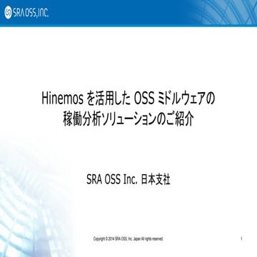 【ITpro EXPO 2014】hinemos を活用した oss ミドルウェアの稼働分析ソリューションのご紹介