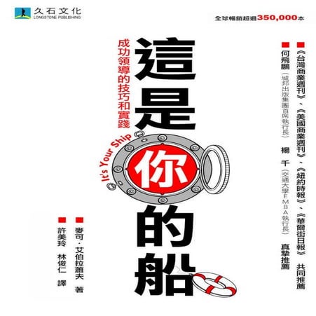 《這是你的船》線上試閱