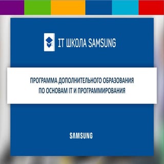 It школа samsung
