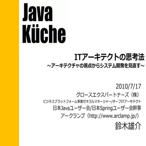 ITアーキテクトの思考法