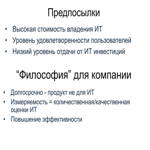 Рецепт успешного построения Сервис Деска