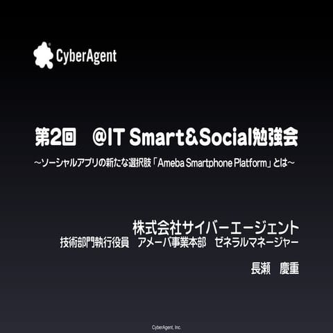 第２回＠It smart&social勉強会