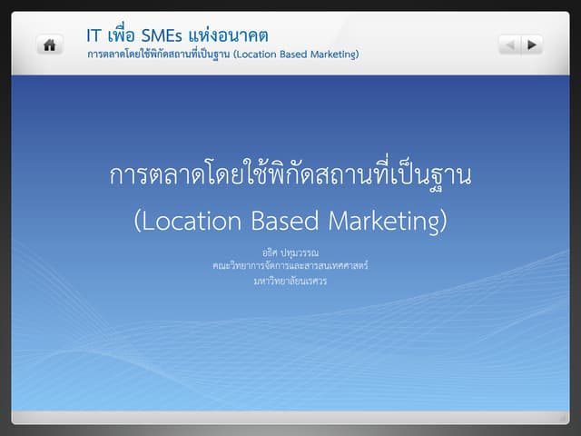 การตลาดโดยใช้พิกัดสถานที่เป็นฐาน