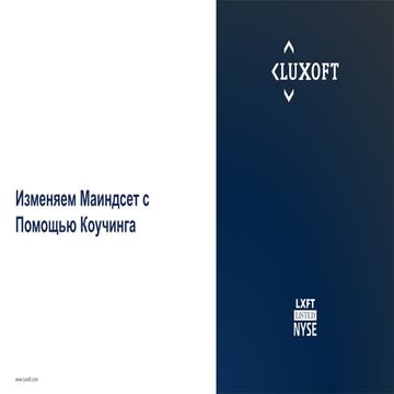 Изменяем маиндсет с помощью коучинга