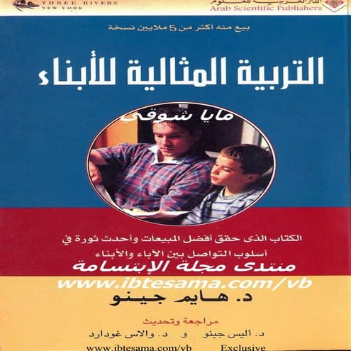 التربية المثالية للأبناء - www.newt3ch.net