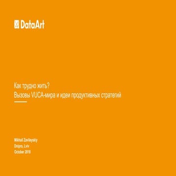 IТ talk Lviv: Виклики VUCA-світу та ідеї продуктивних стратегій