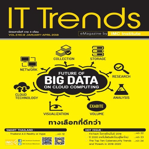 นิตยสาร IT Trends ของ  IMC Institute  Vol. 3 No 8 ฉบับเดือนมกราคม - เมษายน 2018