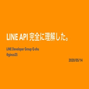 I understand completely line api