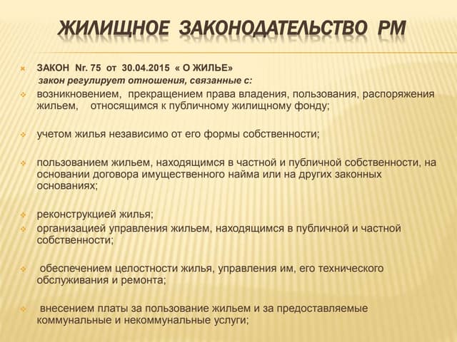 Житлове законодавство Республіки Молдова