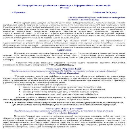 III вcеукраїнська олімпіада з IT IV етап завдання I туру