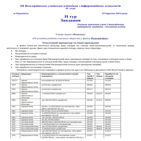 III веукраїнська олімпіада з IT IV етап завдання  II туру