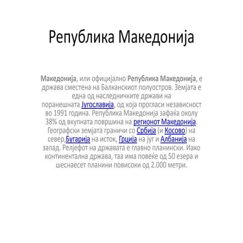 република македонија Iva