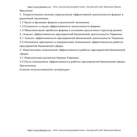 эффективность деятельности фирмы (Ivan shamaev.ru)