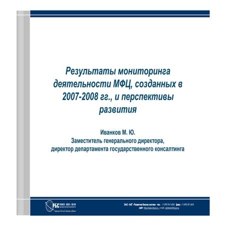 МЭРТ 19_04_2009 Ivankov   Prezentatsiya V5