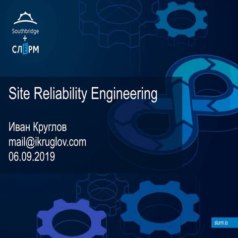 SRE: Site Reliability Engineering