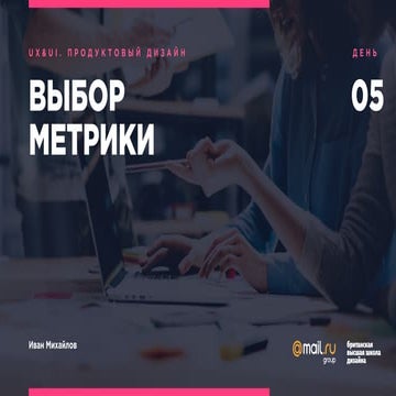 Выбор метрики