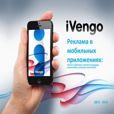 Игорь Еремен iVengo
