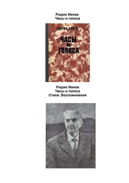 Какие картины войны рюрик ивнев изображает в стихотворении севастополь