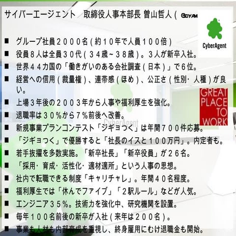 京都IVS「成長企業の人事・組織戦略 – 人材獲得競争時代の組織づくり」
