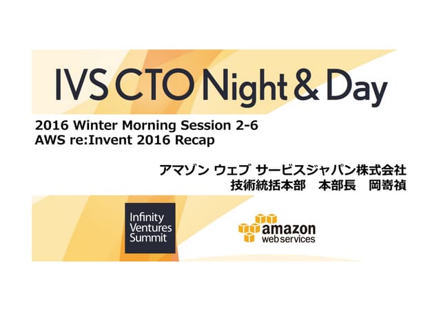 Ivsctonightandday2016winter moringsession awsreinvent2016recap