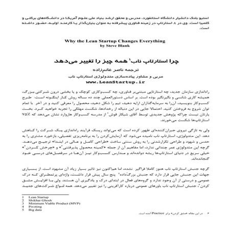 Lean startup-hbr