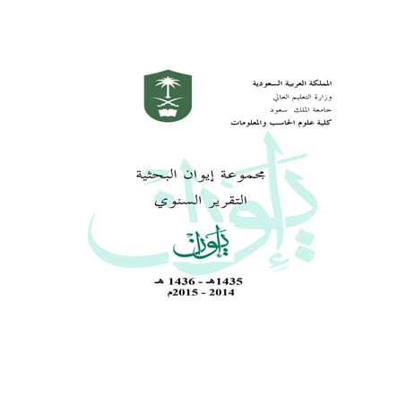  iWAN Annual Report 1435/1436H