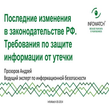 пр Iw про compliance 2013 03-05 16на9