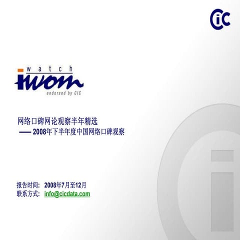 Iwo Mwatch2ndhalfyearreview2008(Cn)