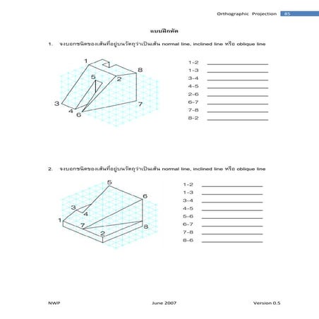 แบบฝึกหัดที่ 3 การฉายภาพออโธกราฟิก