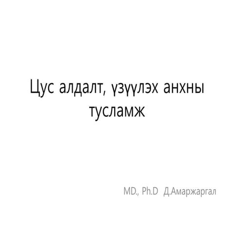 HEON101 /2016-03-02/ Хичээл-6 /2-р хэсэг/