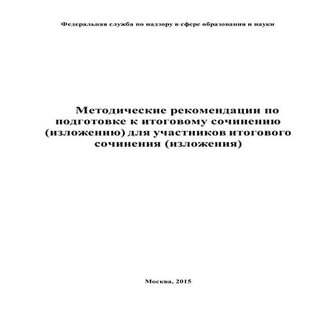 Подготовка к сочинению и изложению