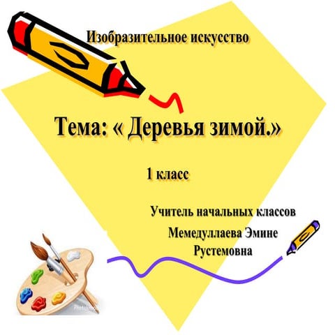 Izo 1 klass | PPT