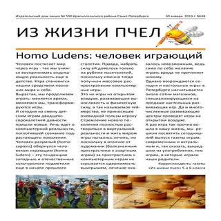 "Из жизни пчел"