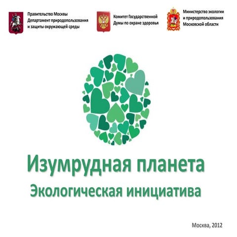 Изумрудная планета