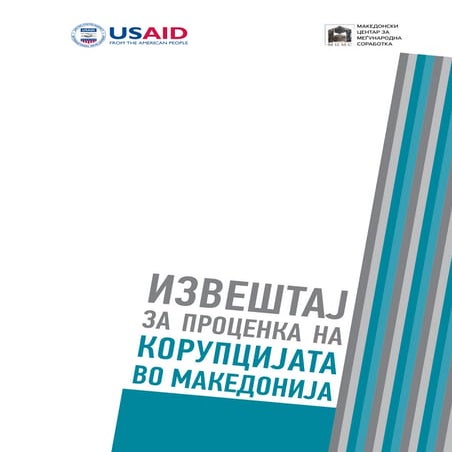  Извештај за проценка на корупцијата во Македонија